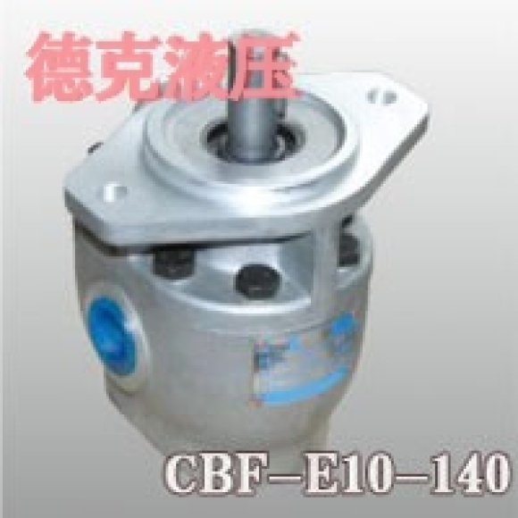 CBF-E10-140齒輪泵 CBF-E10-140齒輪泵